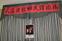 Striscione (leggi da dx a sin) significa: Il gran Maestro Yang Zhenduo accetta la cerimonia del discpepolo